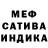 МЕФ мяу мяу Ilvisa D